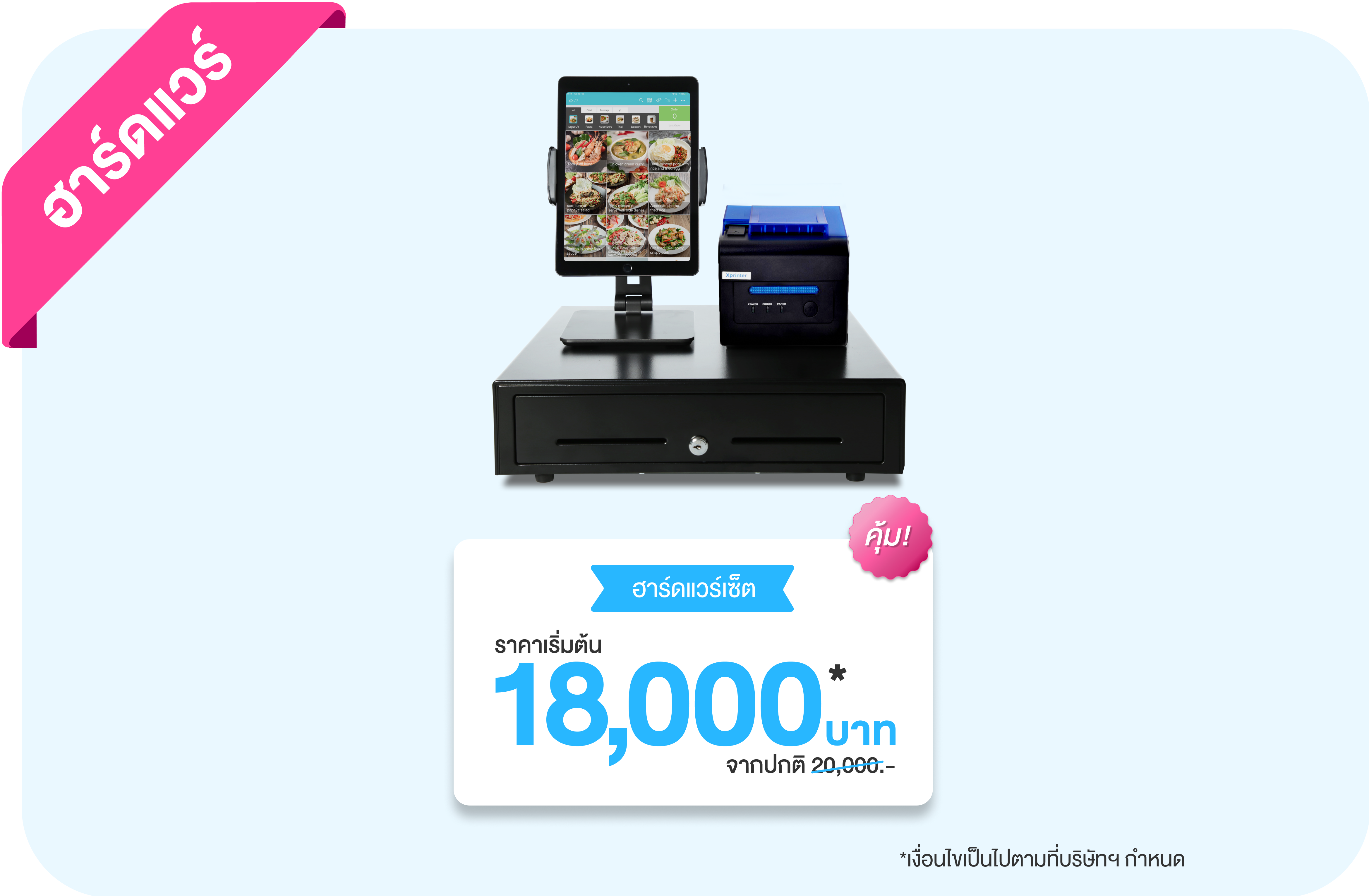 โปรโมชั่น ซอฟแวร์ ฮาร์ดแวร์