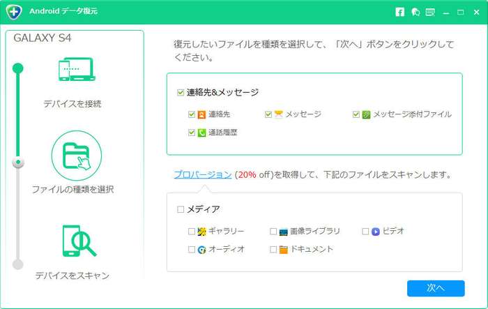 Android データ 復元 Fonelab For Android フリーソフト100 ストア