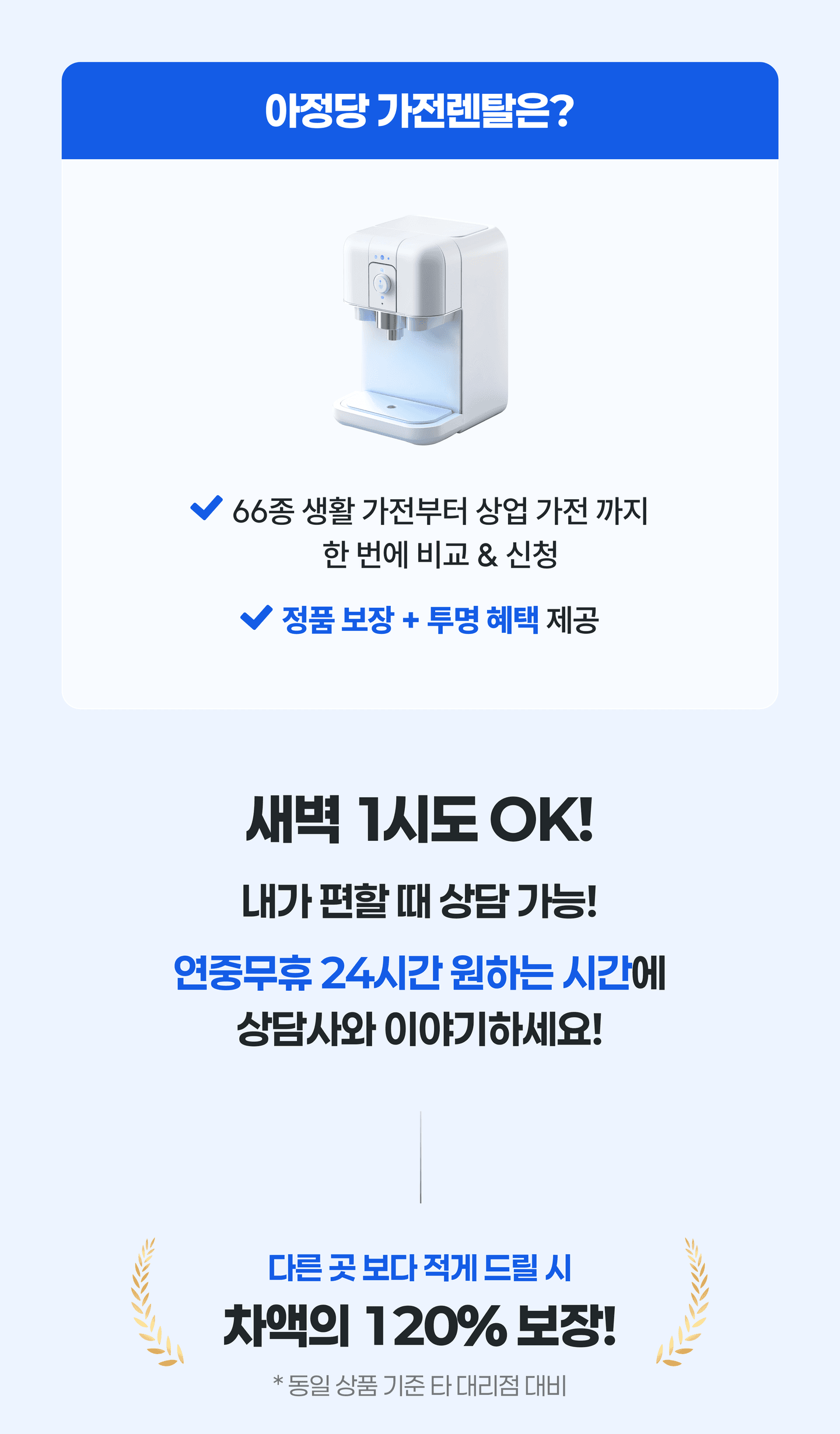 렌탈 프로모션