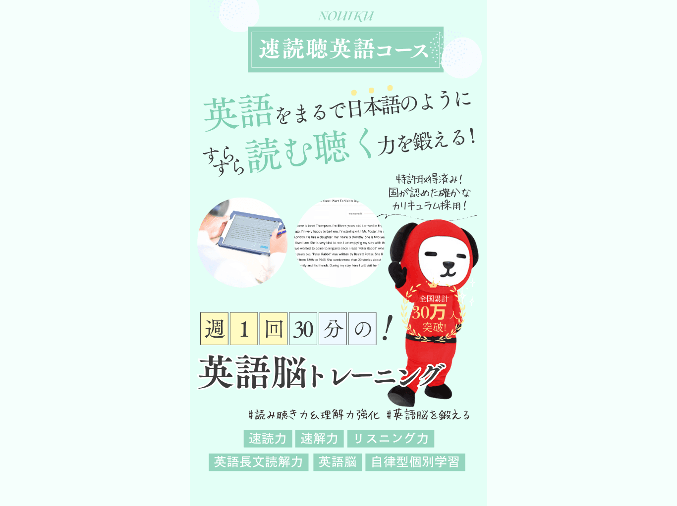長文英語も得意に！英文をすらすら理解する力を鍛える！『速読聴英語