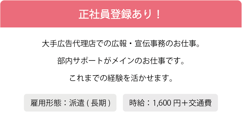 正社員登録あり!