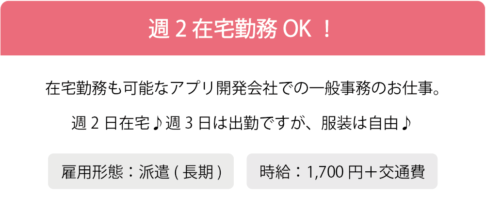 週2在宅勤務OK!