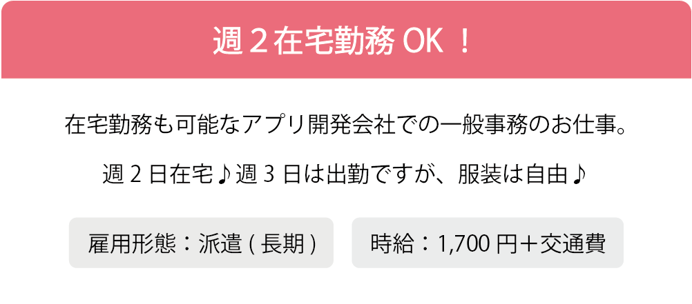 週2在宅勤務OK!