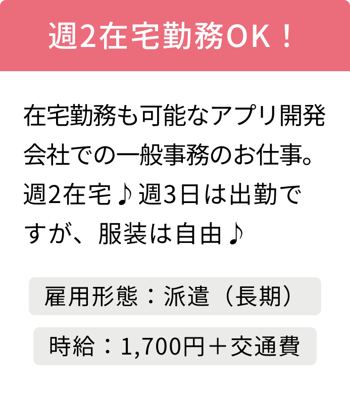 週2在宅勤務OK!