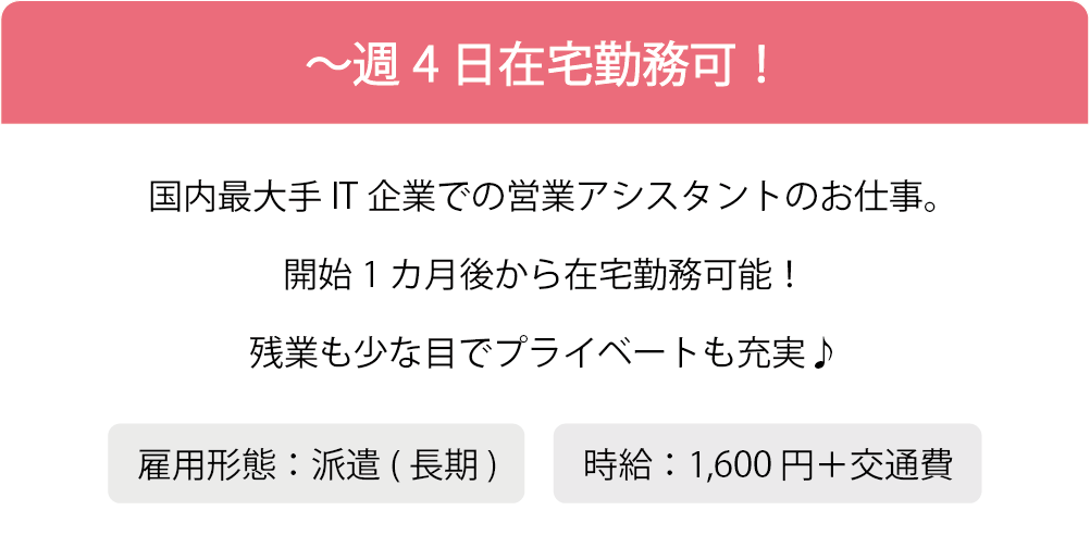 ~週4日在宅勤務可!