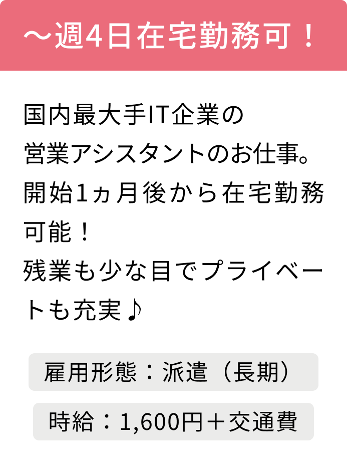 〜週4日在宅勤務可!