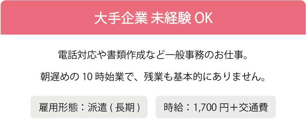 大手企業 未経験OK