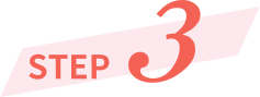 ステップ3