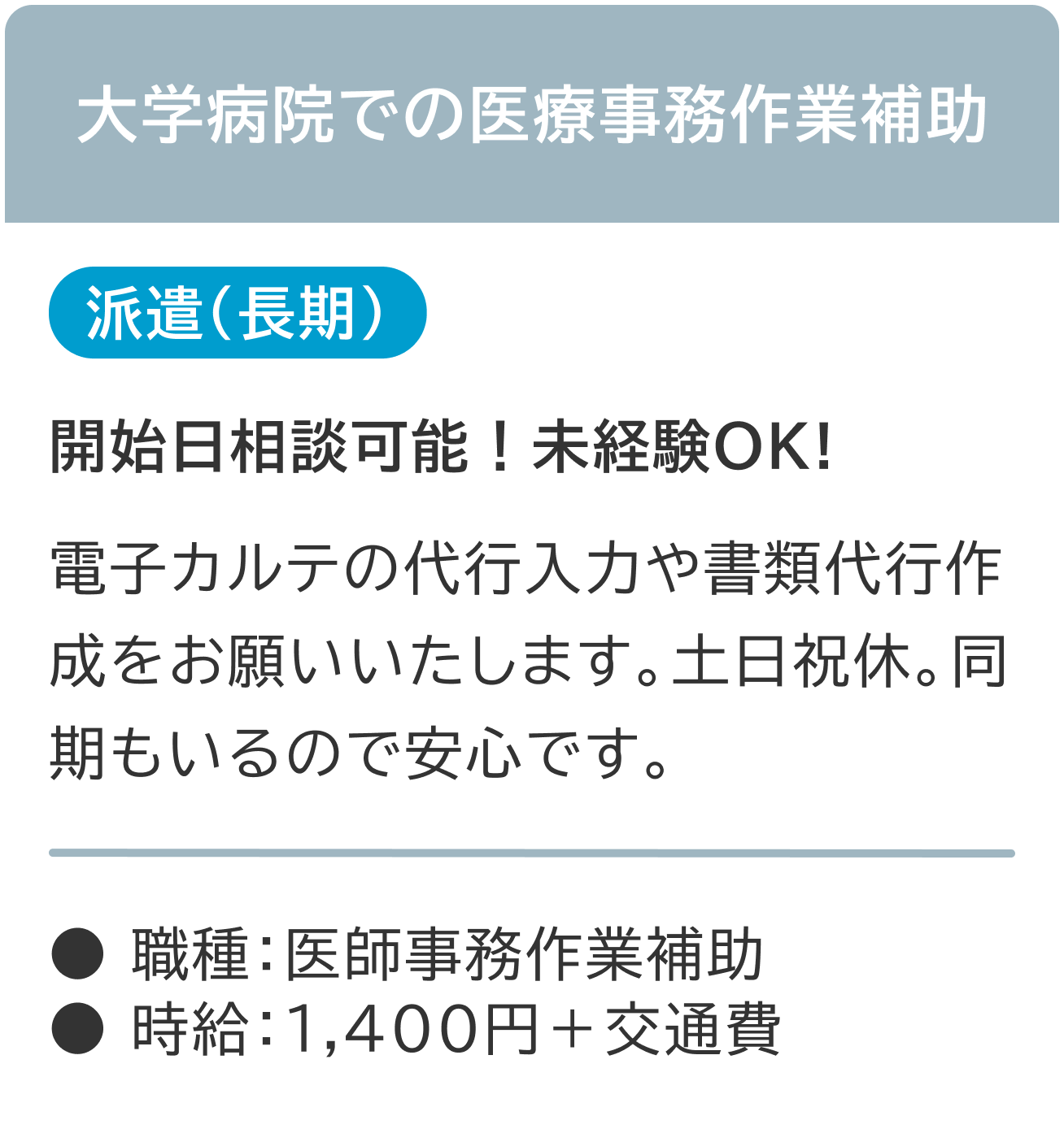 大学病院での医療事務作業補助