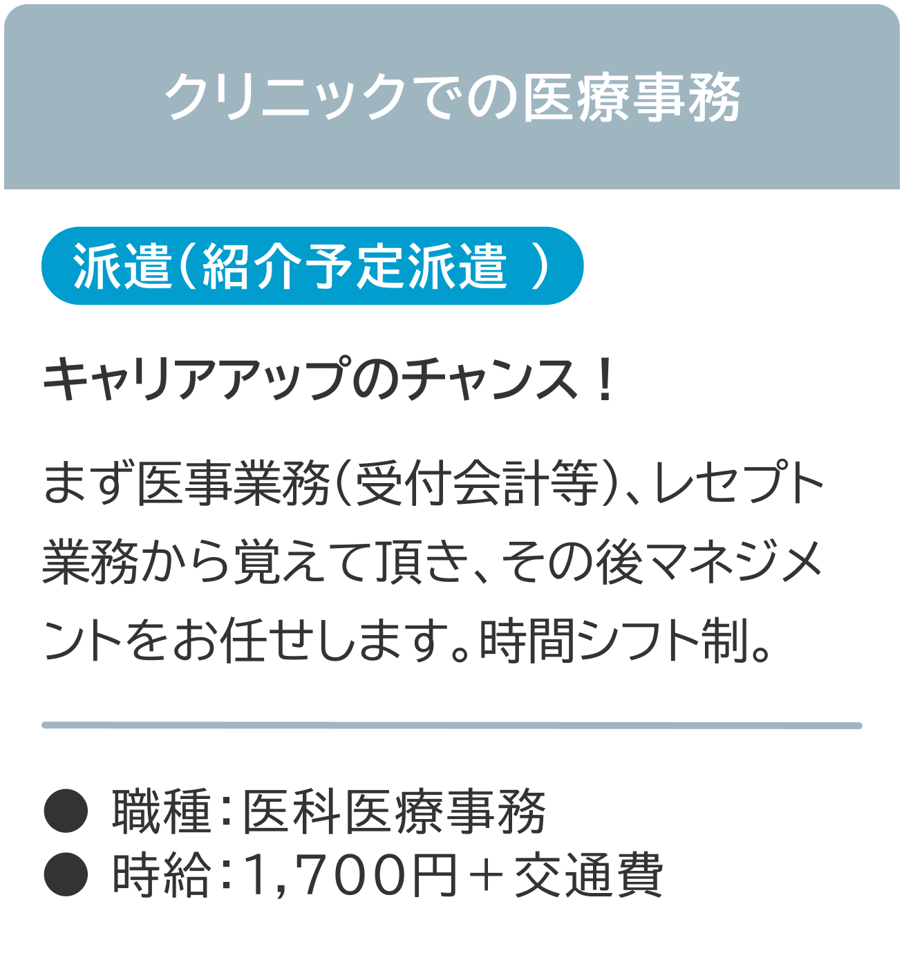 クリニックでの医療事務