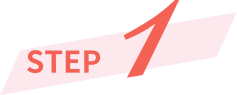 ステップ1
