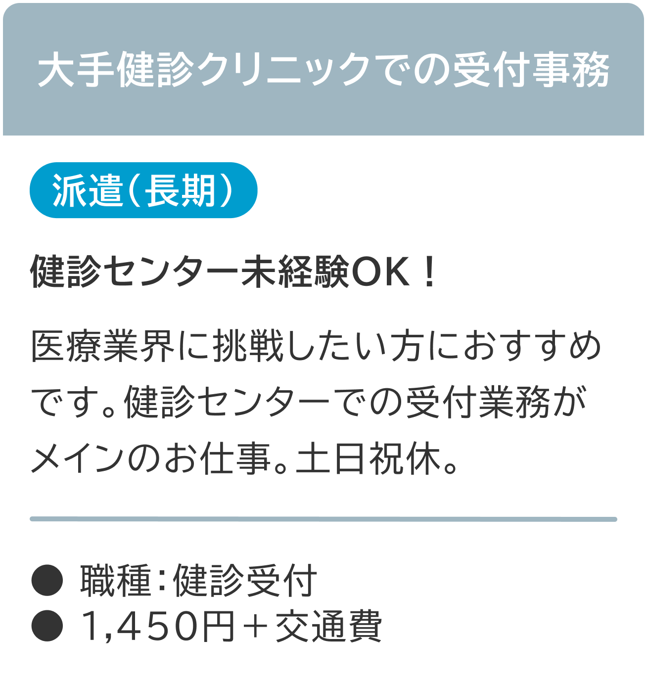 大手健診クリニックでの受付事務