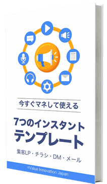 7つのインスタント・テンプレート（第2版）
