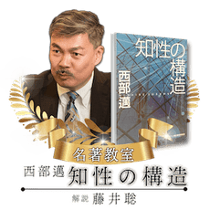 表現者criterion「西部邁」特集号（4月16日発売） | 表現者