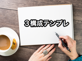 世界No.1セールスメソッド
