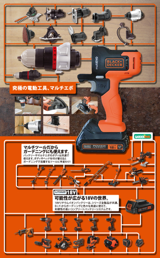 ブラックアンドデッカー BLACK+DECKER  電動マルチツールキット自転車