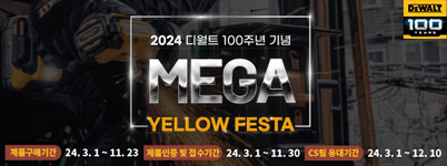 2024 MEGA Yellow Festa 이벤트 자세히 보기