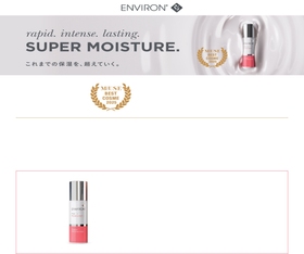 ENVIRON（エンビロン）スーパーモイスチャライザー これまでの