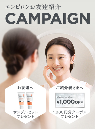 エンビロン ENVIRON サンプル トライアルセット | environ.jp