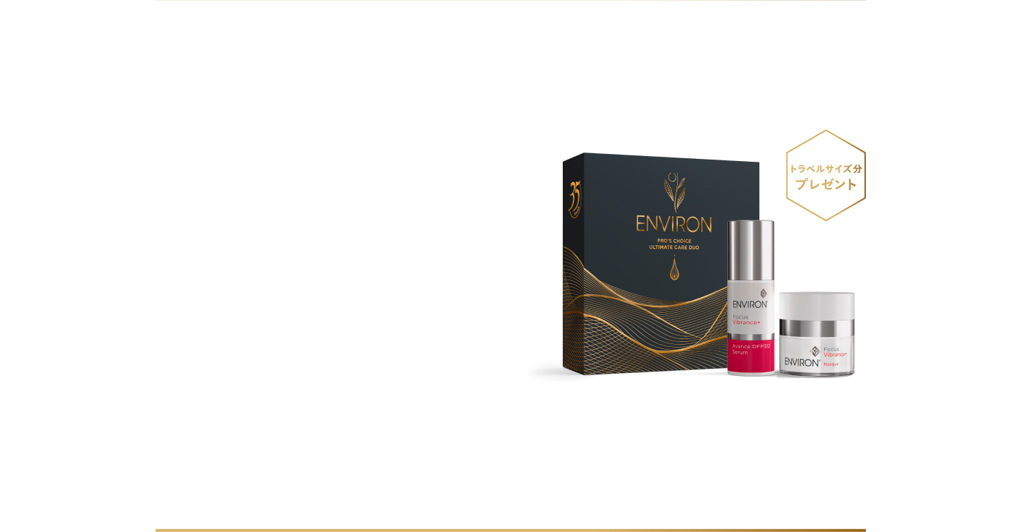 エンビロン公式｜ホリデー限定スキンケアギフト2025