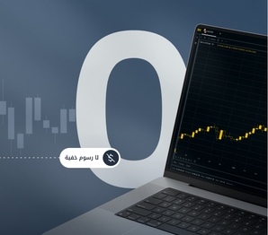 تحكّم في التكاليف